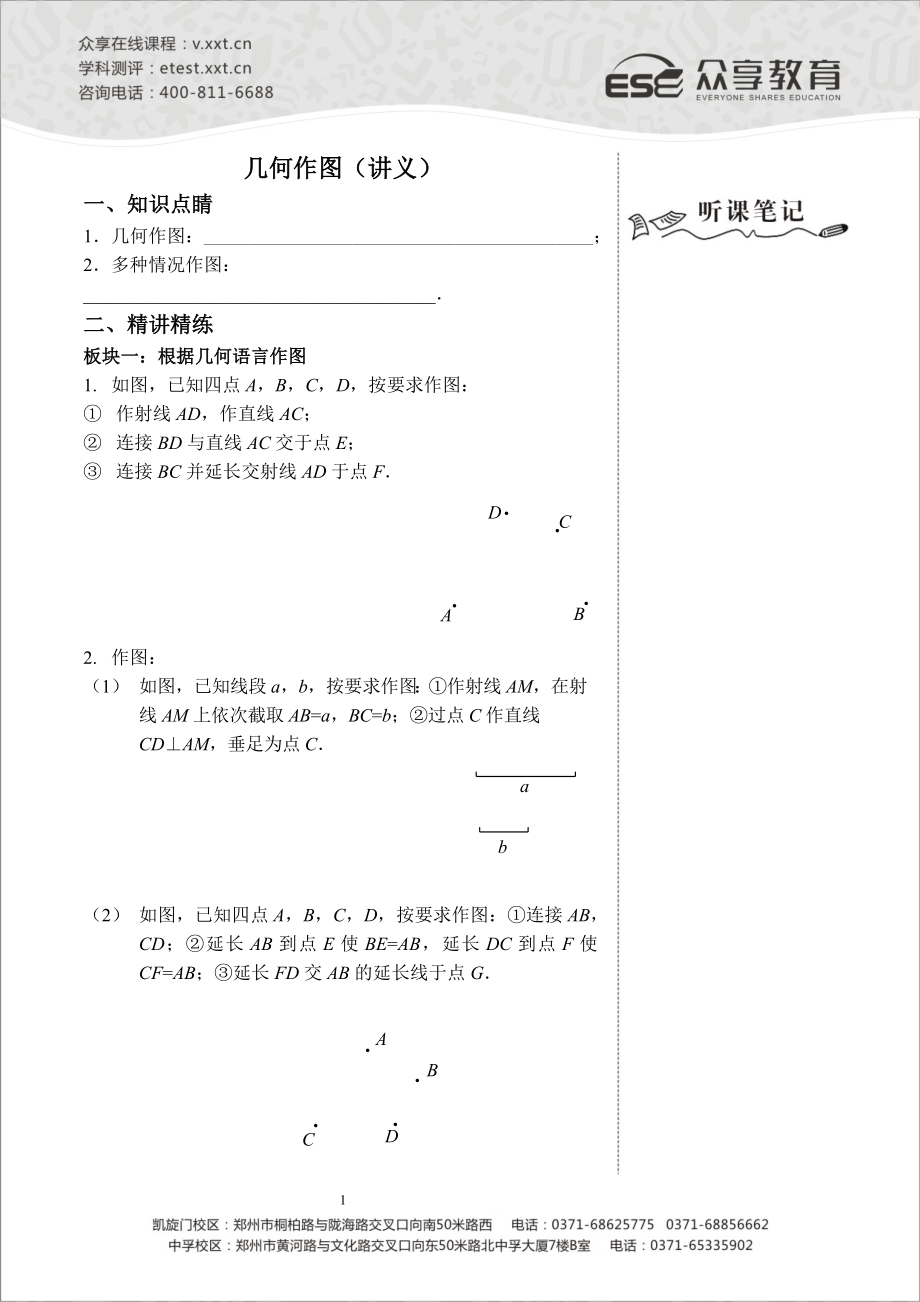 几何作图讲义及答案1.doc_第1页