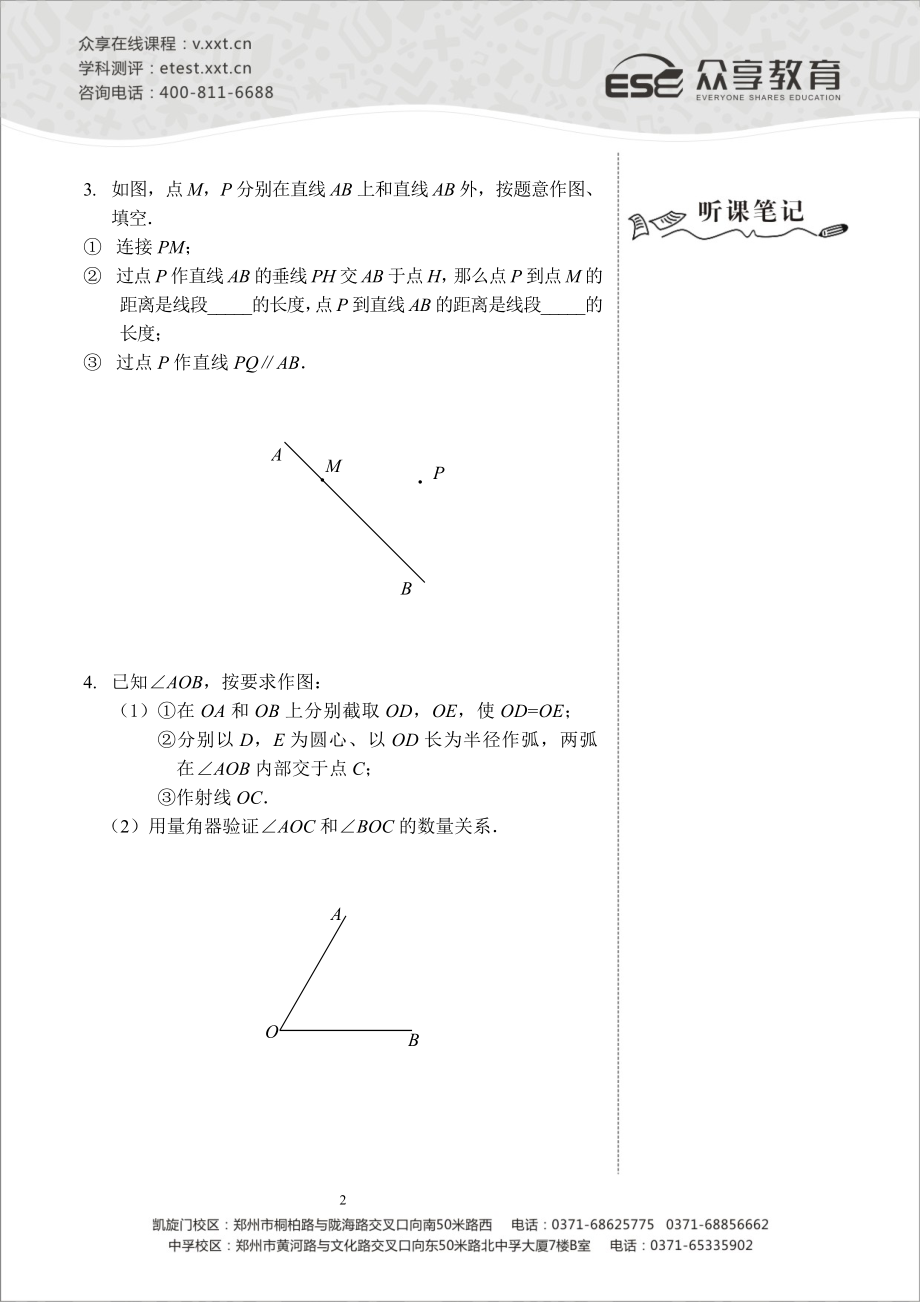 几何作图讲义及答案1.doc_第2页