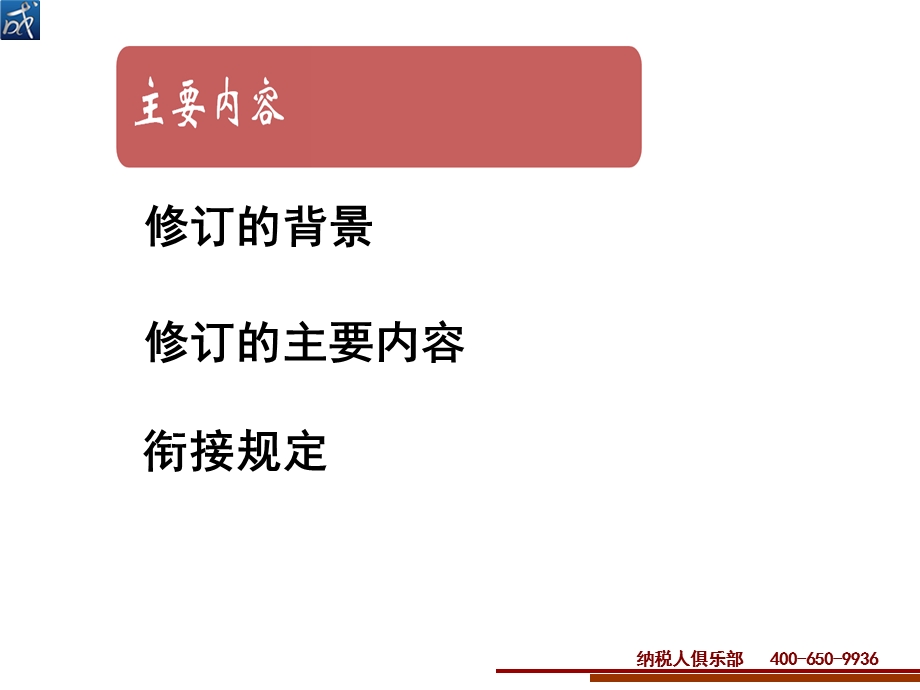 企业会计准则9号职工薪酬.ppt_第2页