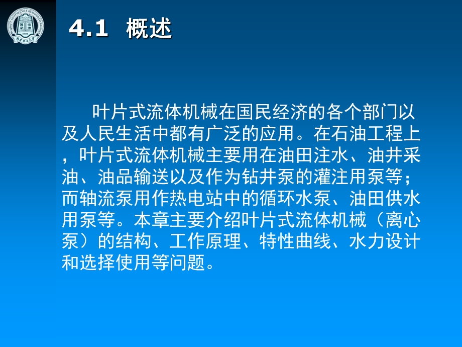 离心泵与轴流泵.ppt_第3页