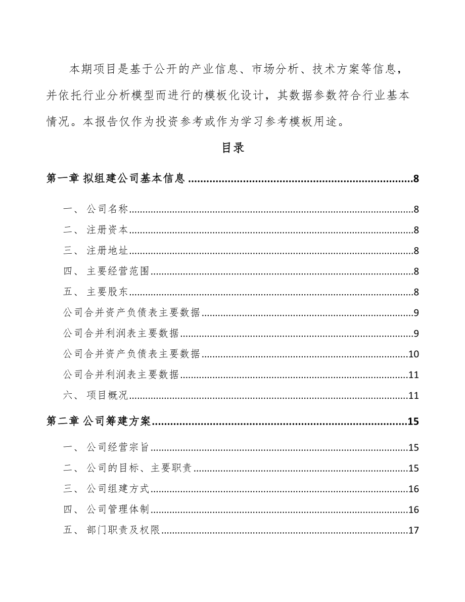 凉山关于成立中成药公司可行性研究报告.docx_第3页