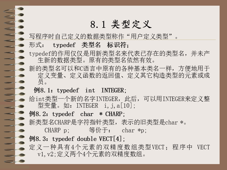 C语言程序设计课件第八章.ppt_第2页