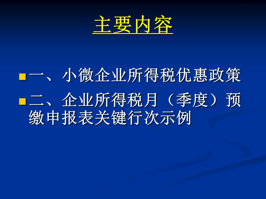 小型微利企业小微.ppt_第2页