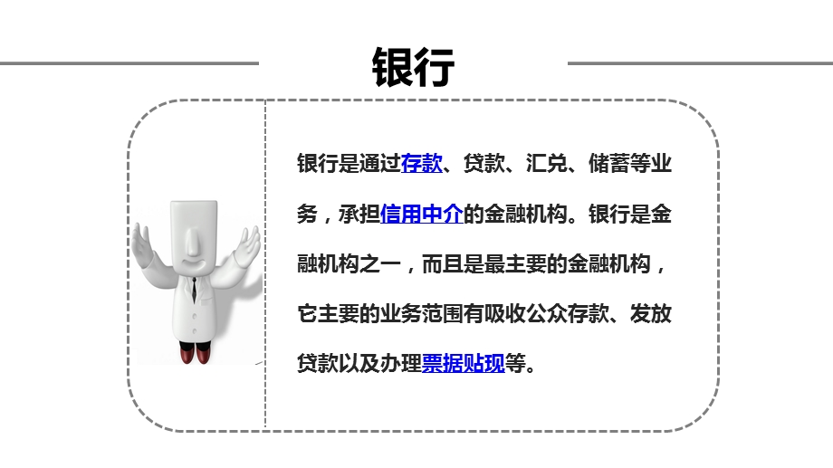 银行新员工培训.ppt_第2页