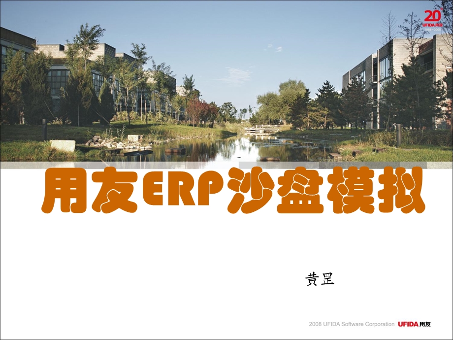 用友ERP沙盘模拟经典总结资料.ppt_第1页