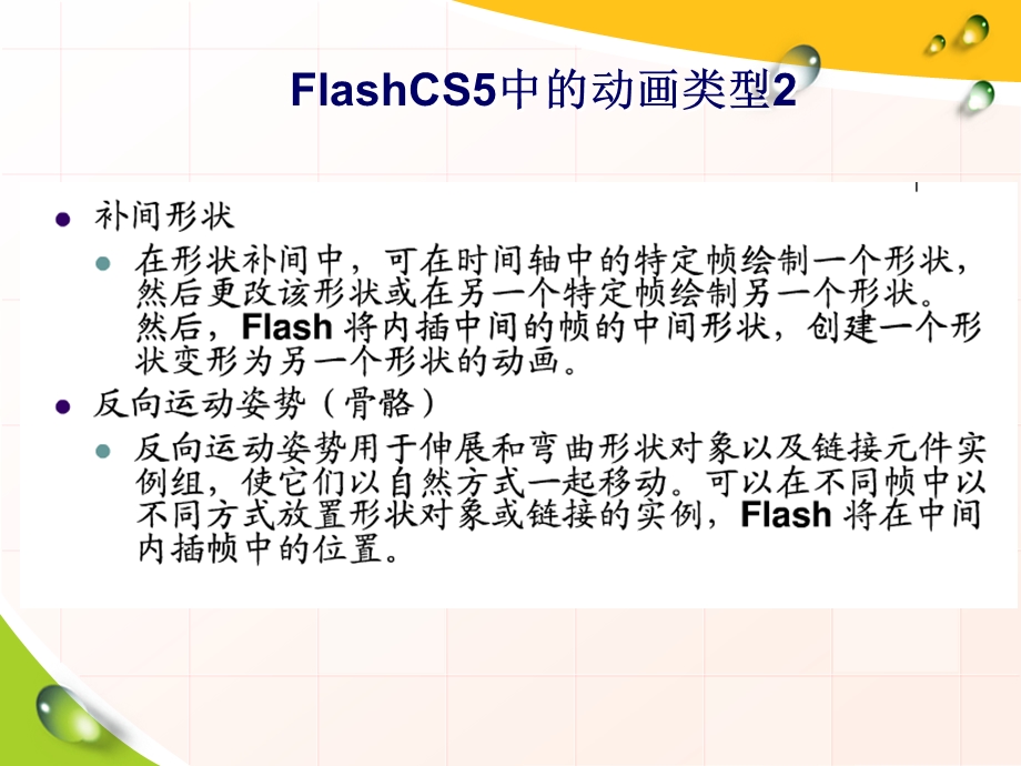 FLASH动画的类型.ppt_第3页