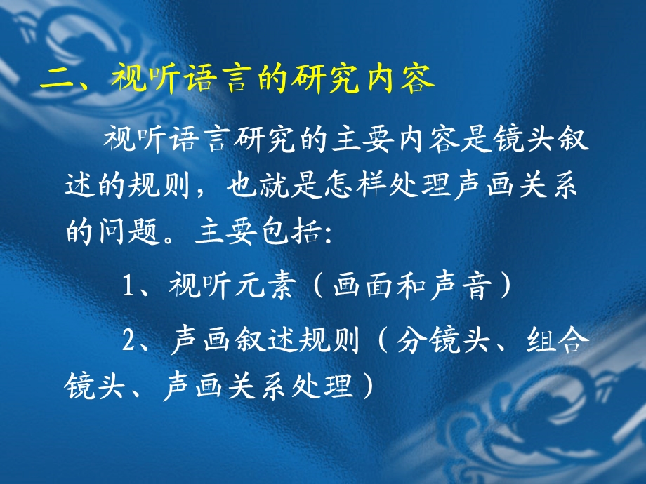 视听语言基本知识武昌理工学院音乐与传媒学院.ppt_第3页