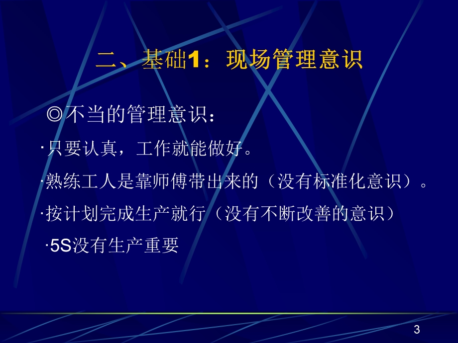 现场管理的基本内容.ppt_第3页