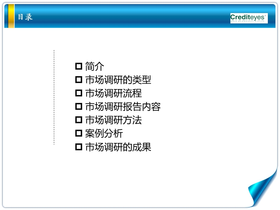 2013商业地产项目市场调查报告指引.ppt_第2页