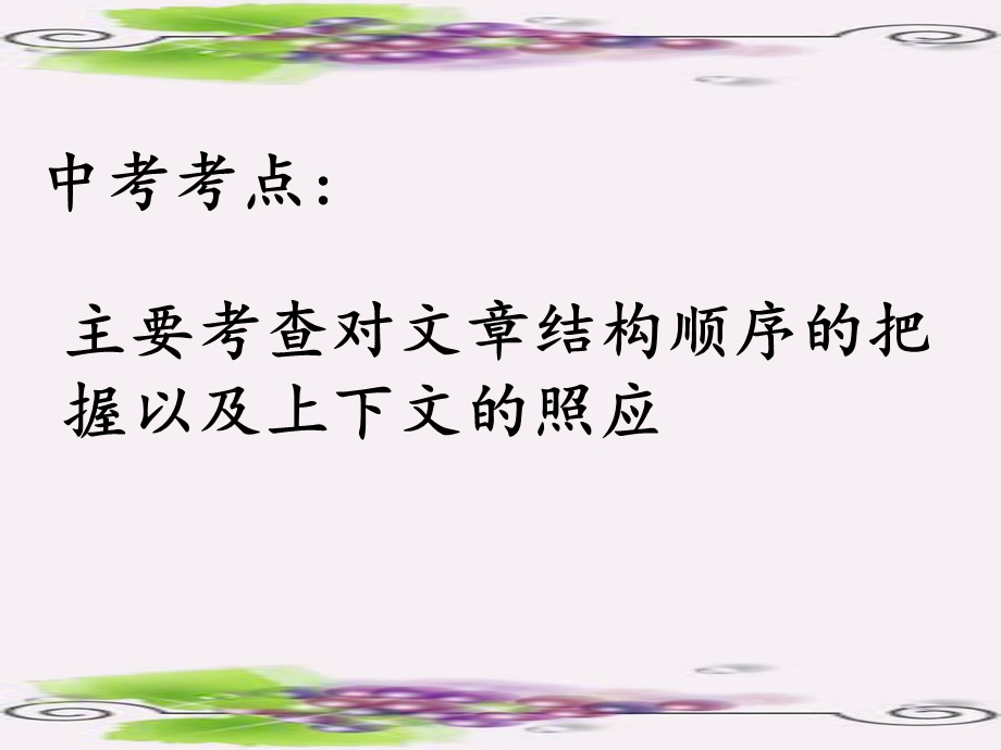 说明文说明顺序方法.ppt_第2页