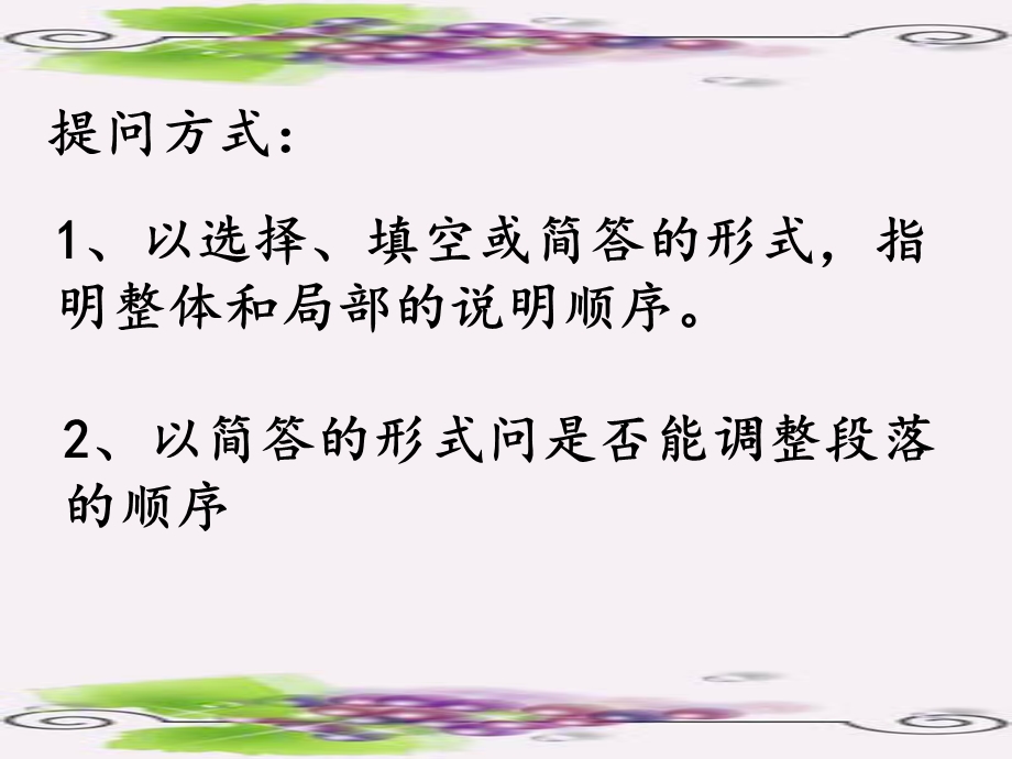 说明文说明顺序方法.ppt_第3页