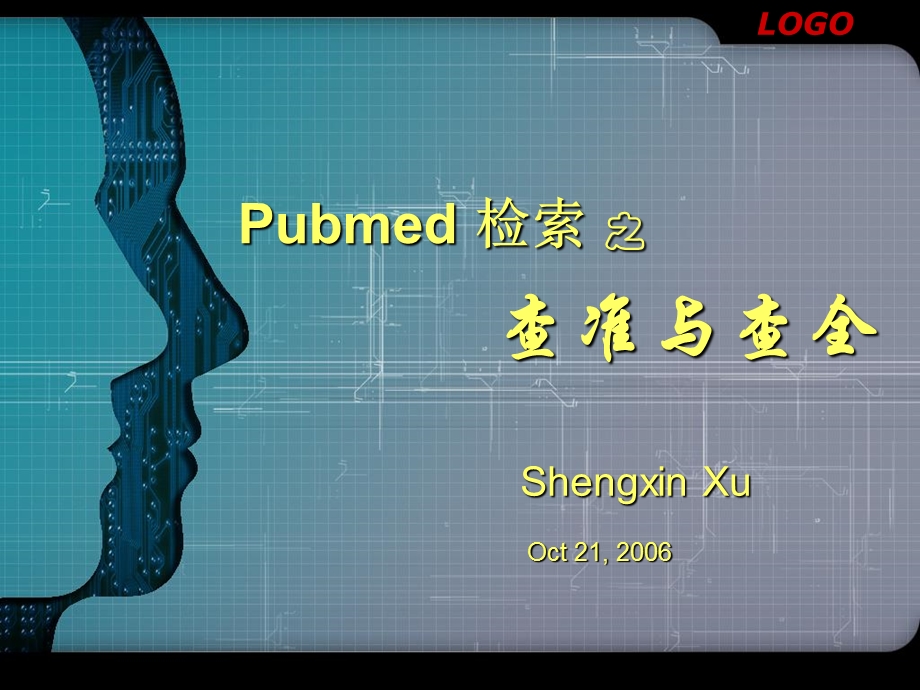 Pubmed检索之查准与查全.ppt_第1页