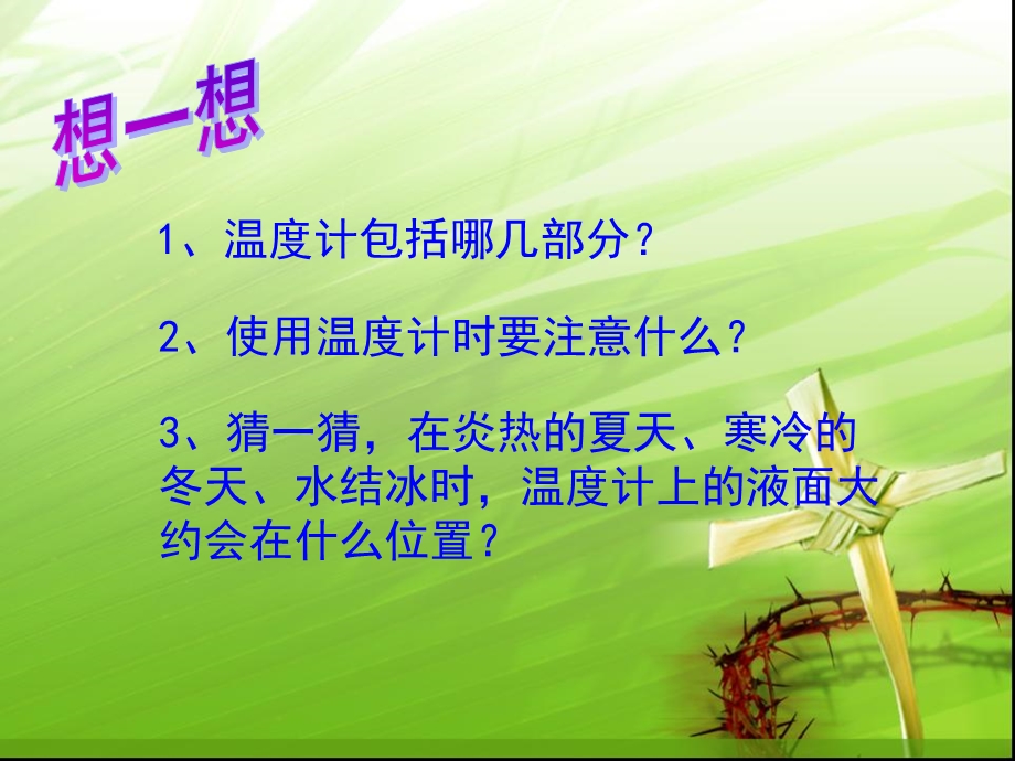 一3温度和气温陈建.ppt_第2页