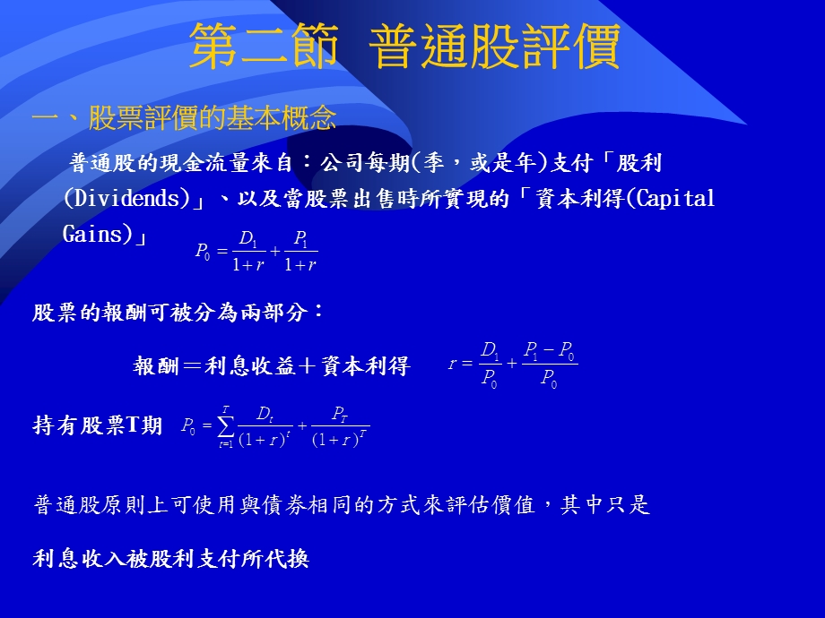 七章节股票与股票评价.ppt_第3页