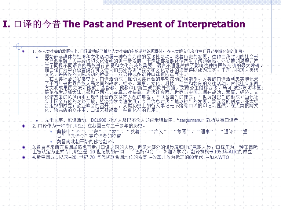 interpretationLesson[1].ppt_第2页