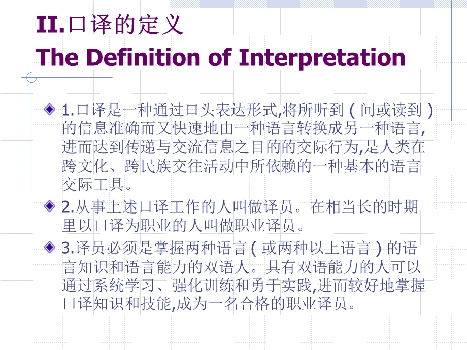 interpretationLesson[1].ppt_第3页