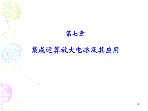 运算放大器(经典).ppt