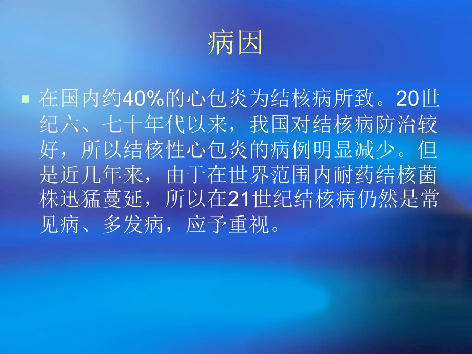 慢性缩窄性心包炎.ppt_第3页