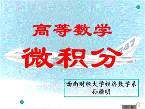 微积分03连续.ppt