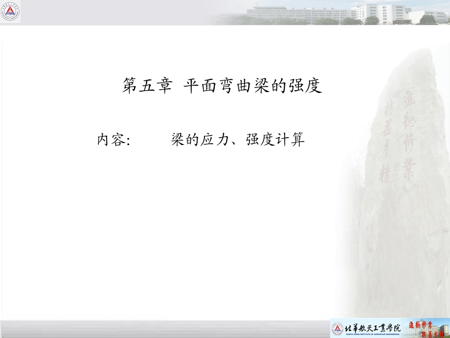 梁应力强度计算.ppt_第1页