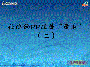 PPT中大批量压缩图片的方法(二).ppt