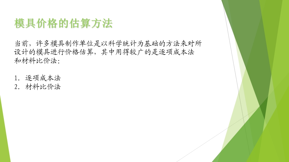 模具价格估算办法.ppt_第2页