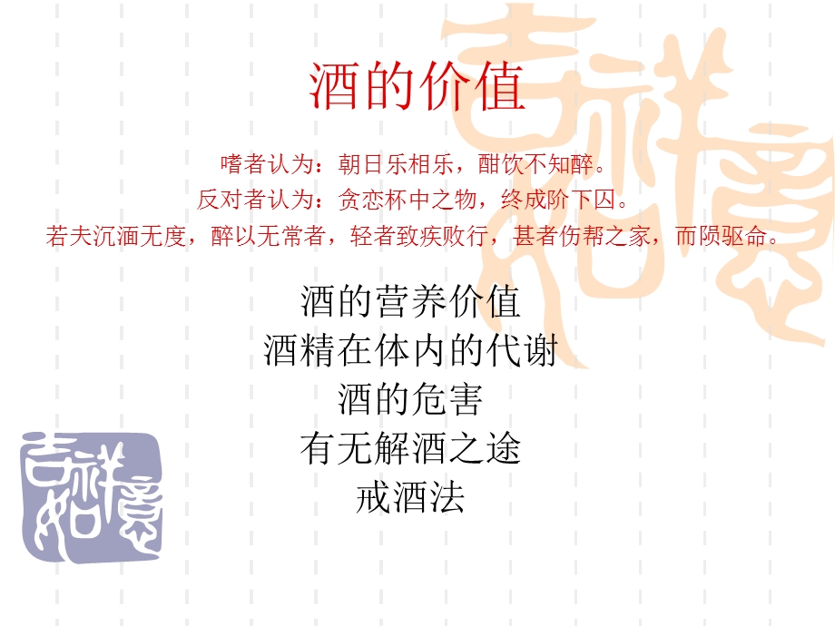 酒文化饮酒与健康.ppt_第2页