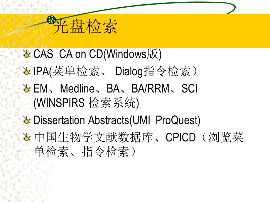 数据库使用ppt课件.ppt_第3页