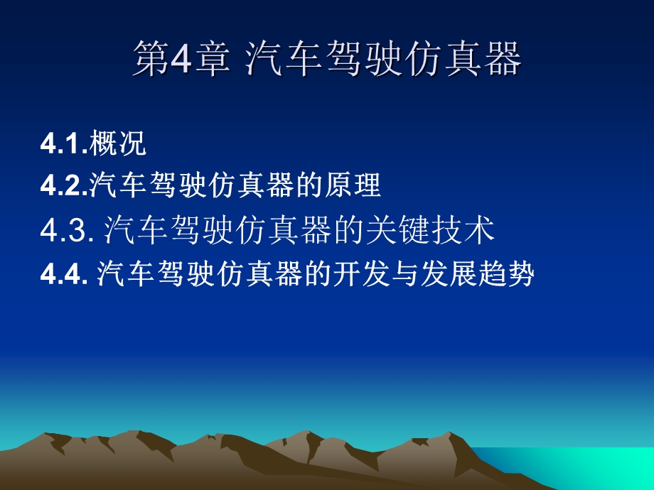 汽车驾驶虚拟现实.ppt_第1页