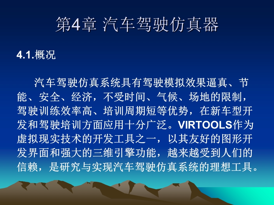 汽车驾驶虚拟现实.ppt_第3页