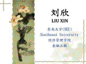 刘欣LIUXIN.ppt