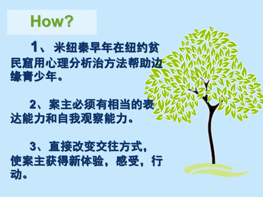 结构家庭治疗模式.ppt_第3页