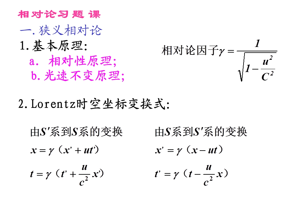 相对论习题课(05级).ppt_第1页