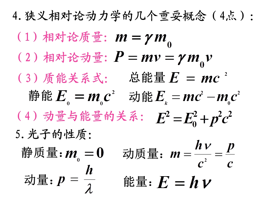 相对论习题课(05级).ppt_第3页