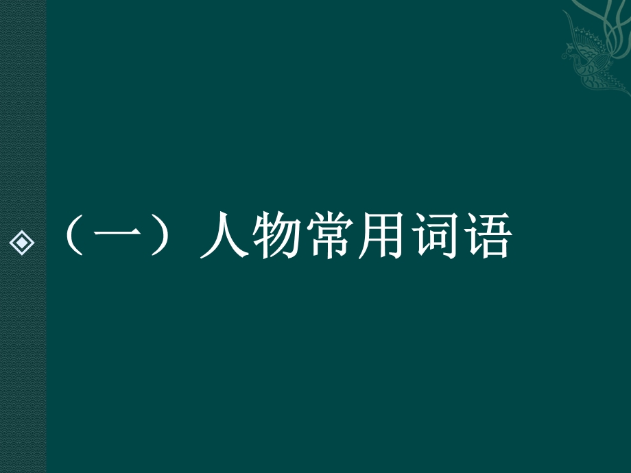 文言文人物传记类知识汇总.ppt_第2页