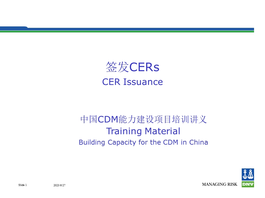 签发CERsCERIssuanceppt课件.PPT_第1页