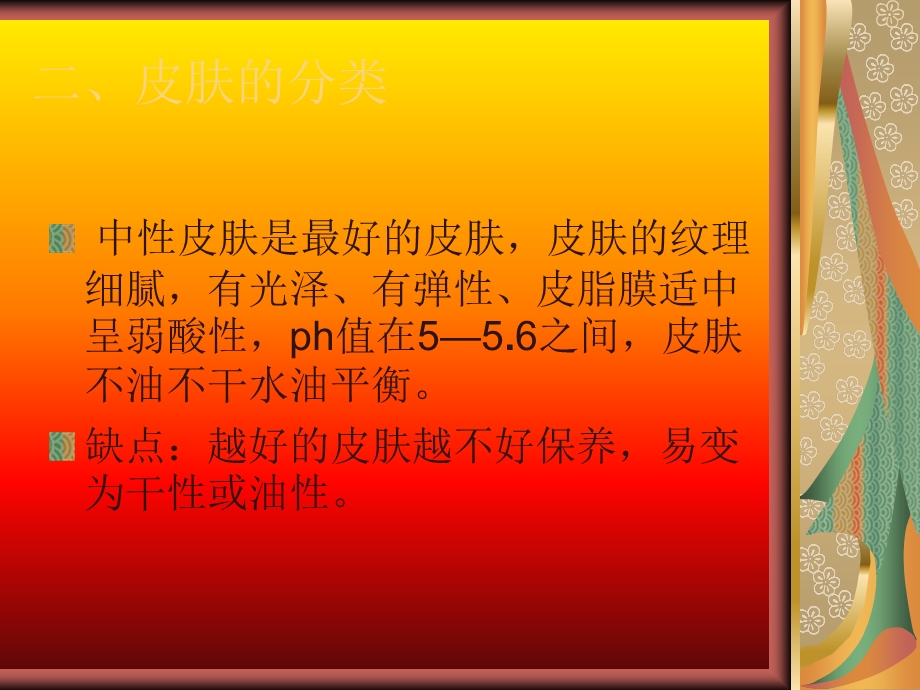 皮肤的专业知识.ppt_第3页