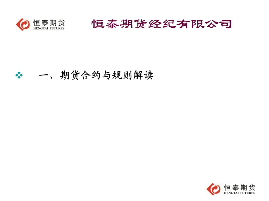 期货交易规则与交易制度.ppt_第3页