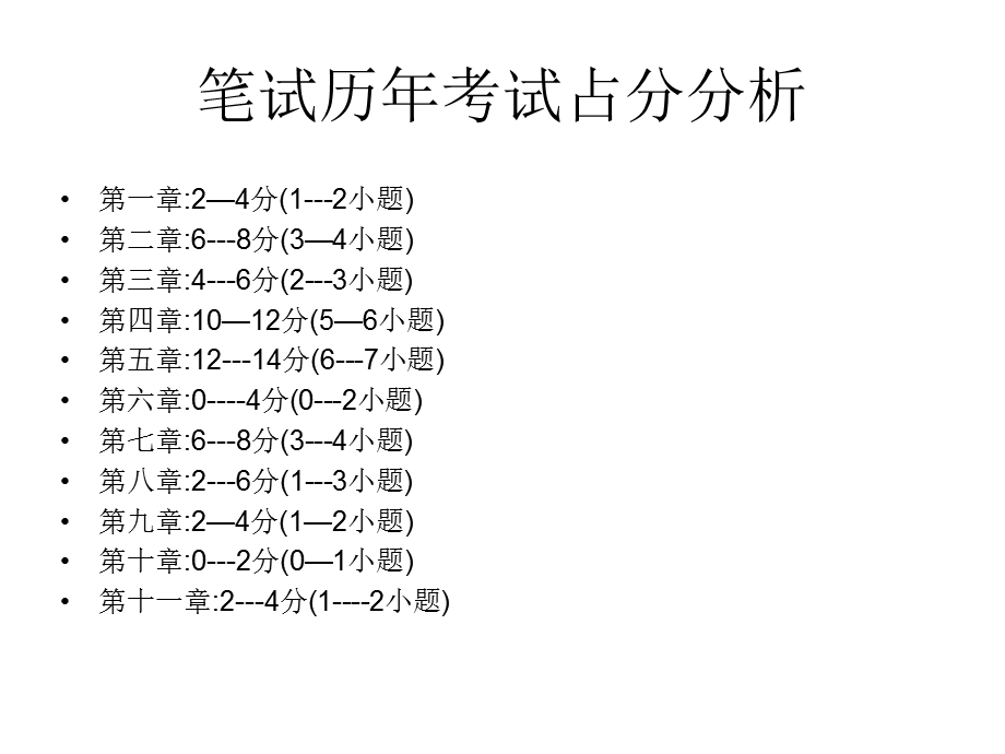 南京师范大学vfp教学计划.ppt_第3页