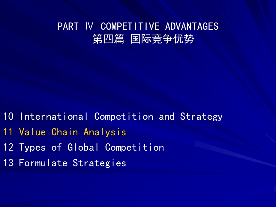 B11ValueChainAnalysis.ppt_第1页