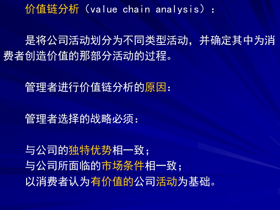 B11ValueChainAnalysis.ppt_第3页