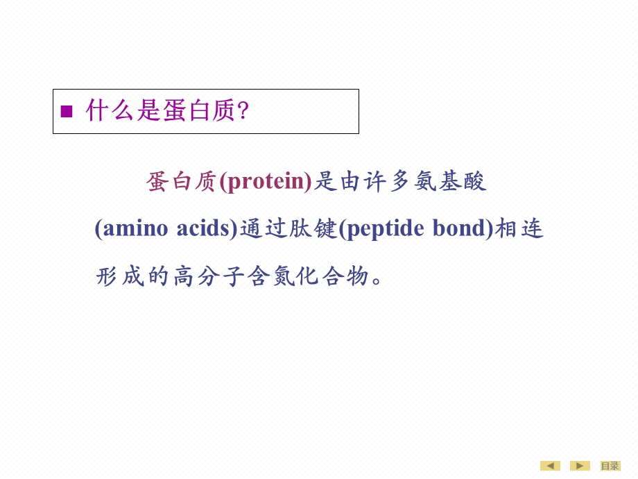 生物化学与分子生物学(人卫版)教材课件全集.ppt_第2页