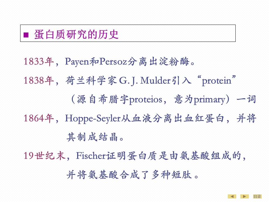 生物化学与分子生物学(人卫版)教材课件全集.ppt_第3页