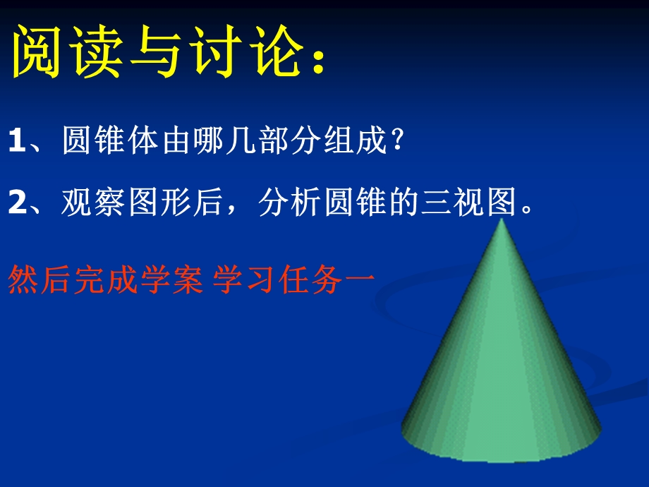 圆锥三视图画法.ppt_第2页