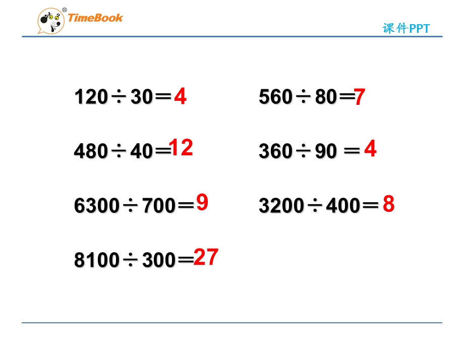 商的变化规律应用.ppt_第2页