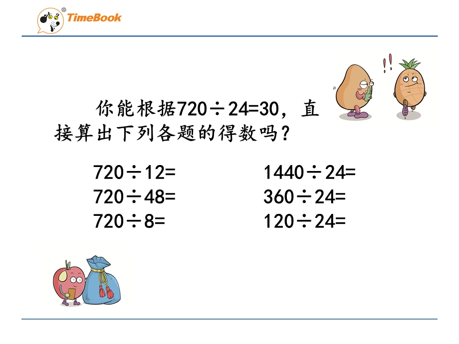 商的变化规律应用.ppt_第3页