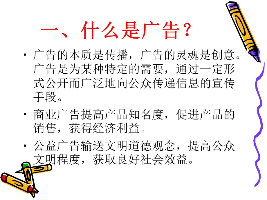 你好广告.ppt_第2页