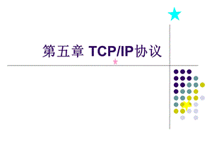 6网际层协议.ppt