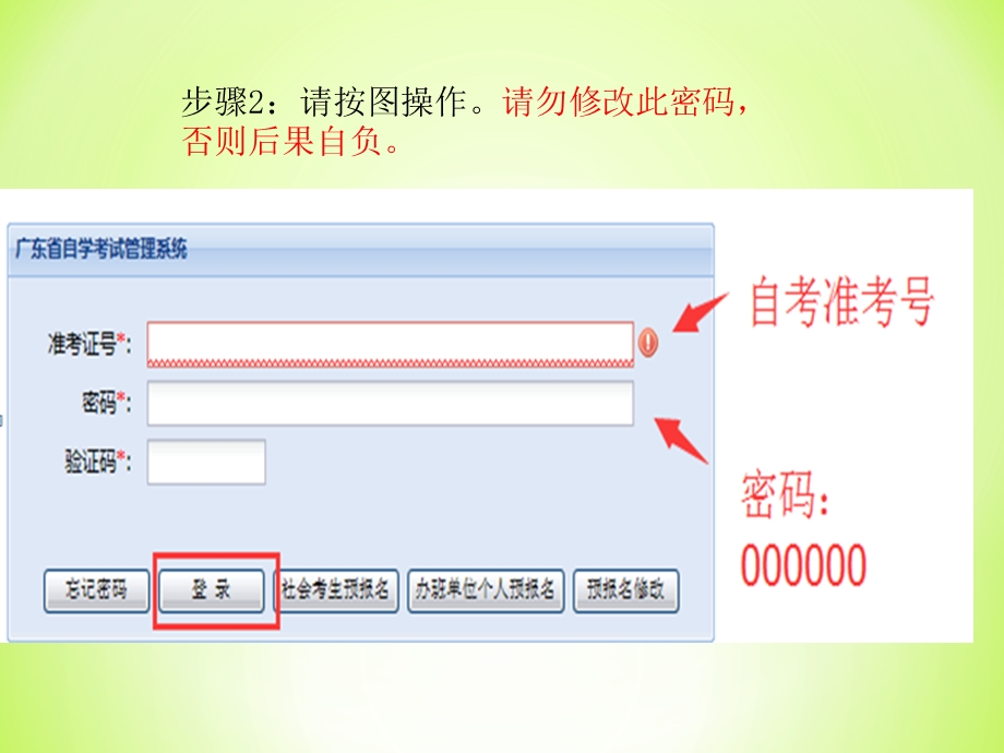 填写前置专科学历及认证信息操作流程.ppt_第3页