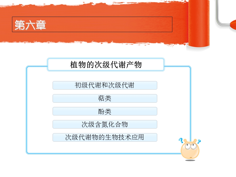 植物的次级代谢产物.ppt_第2页